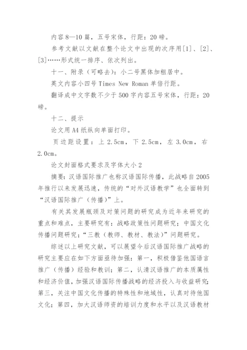论文封面格式要求及字体大小.docx