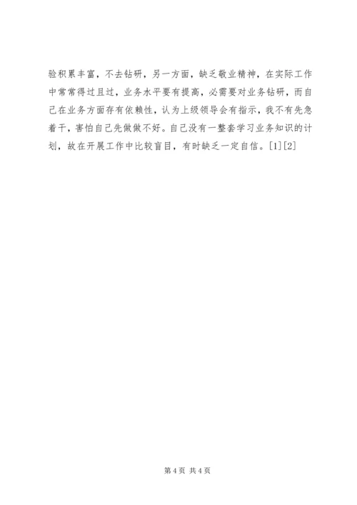 作风纪律教育整顿剖析材料 (12).docx