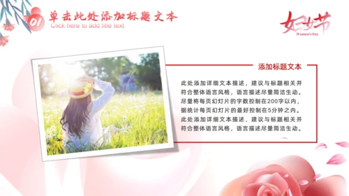 三八女神节，妇女节活动策划通用PPT模板