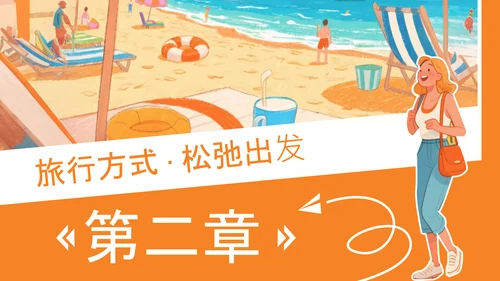 橙色简约蜡笔风欧洲旅游攻略PPT模板