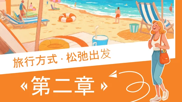 橙色简约蜡笔风欧洲旅游攻略PPT模板