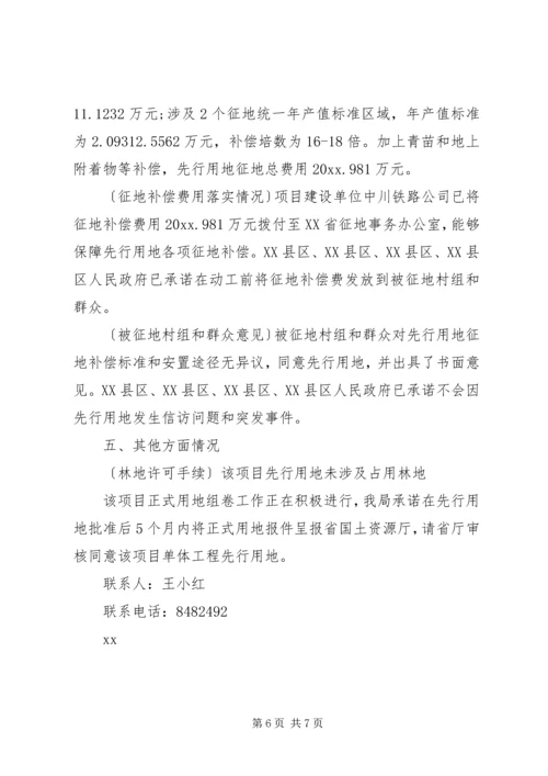 先行用地请示格式范文.docx