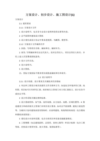 专业方案设计初步综合设计综合标准施工图设计要求.docx