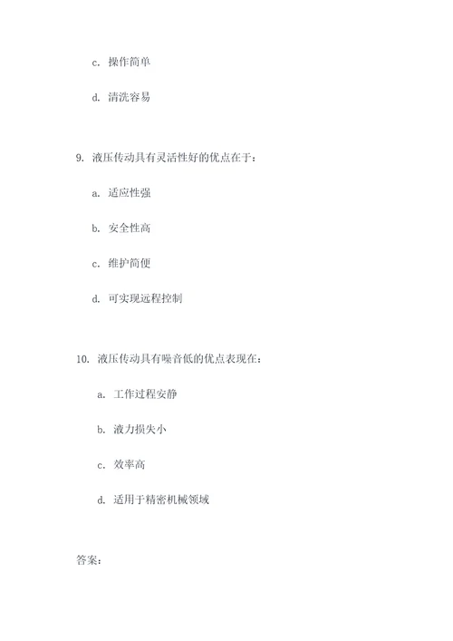液压传动的优点选择题