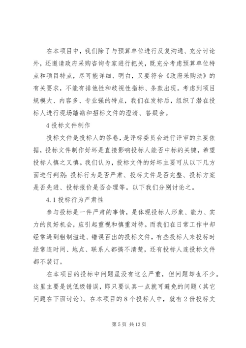 弱电集成工程项目管理计划书 (3).docx