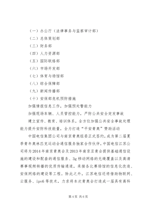 南京青奥会开幕当晚 (3).docx