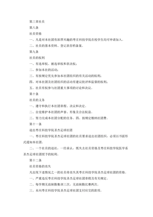 足球管理制度.docx
