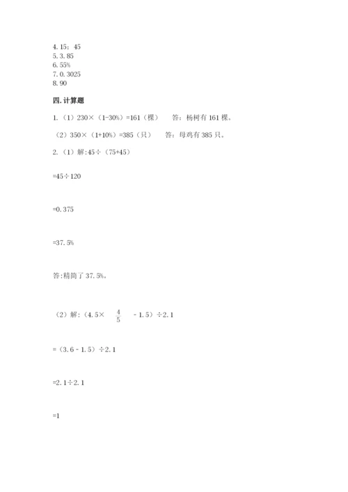 苏教版六年级下册数学期中测试卷含答案【完整版】.docx