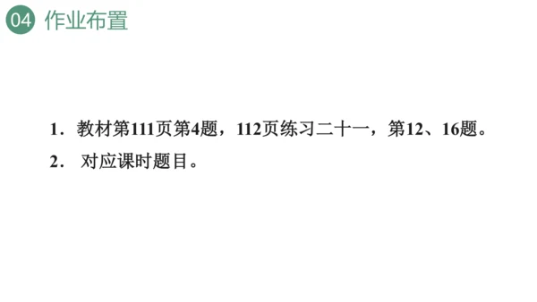 新人教版数学四年级上册9.4 条形统计图与优化课件（31张PPT)