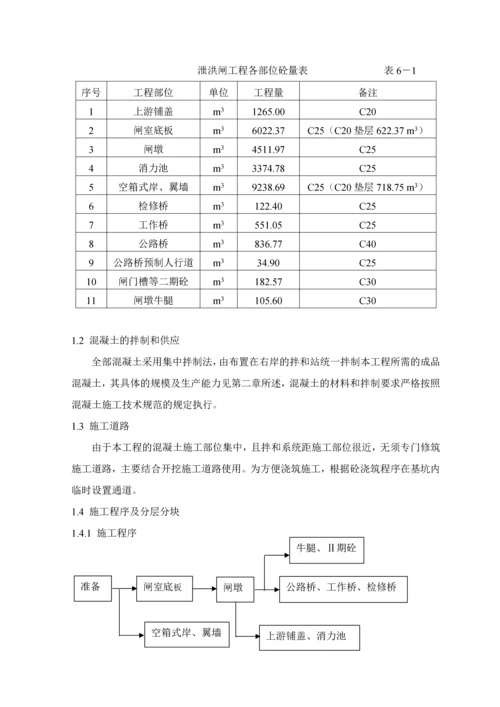 第六章混凝土及截渗墙施工.docx