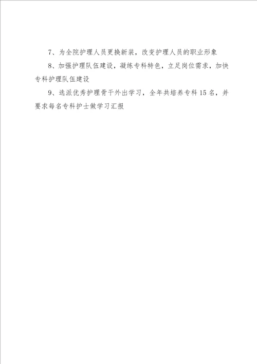 护理部个人述职报告3篇