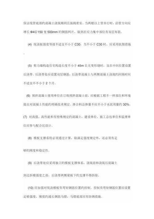 质量通病监理实施细则.docx