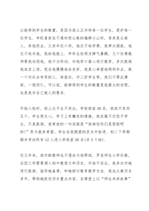 初中思品老师述职报告.docx