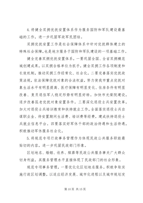 某市民政局学习贯彻十七届五中全会精神“十二五”规划.docx