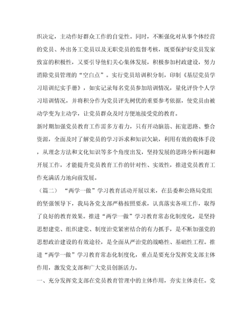 党员干部教育培训调研报告汇编_党员干部教育培训.docx