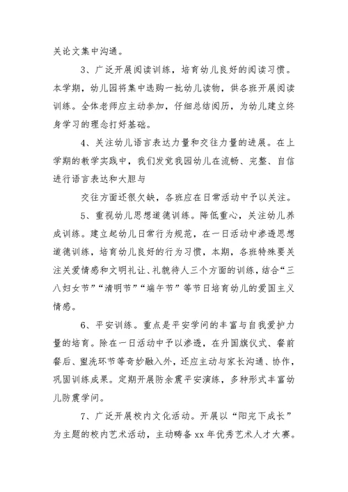 关于幼儿园教学方案汇总六篇