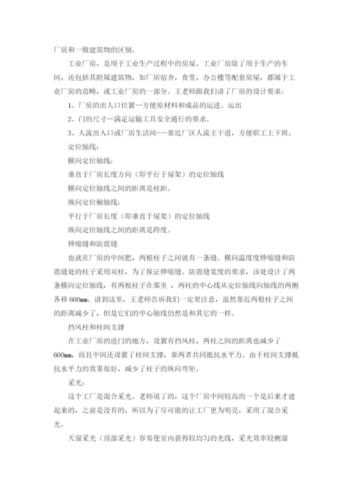 土木工程实习报告精选4篇.docx