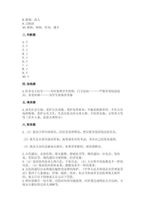 部编版三年级下册道德与法治期末测试卷（各地真题）.docx