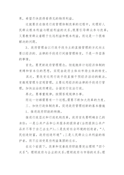 行政管理体制的改革与创新论文.docx