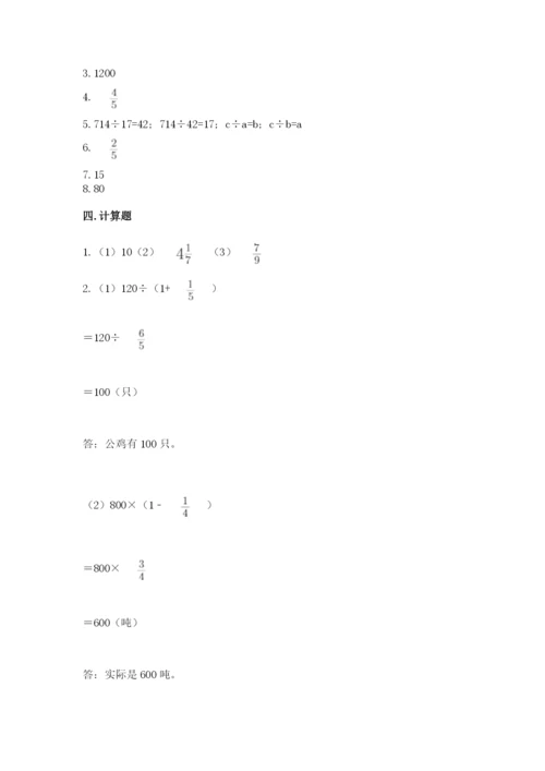 冀教版五年级下册数学第六单元 分数除法 测试卷精品【网校专用】.docx