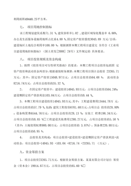 注塑加工项目投资计划书