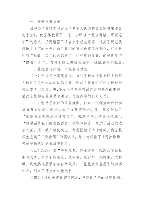 普通话培训工作总结_1.docx