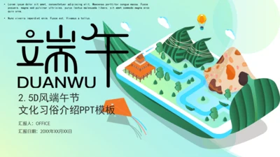 端午节吃粽子文化习俗小清新通用PPT模板