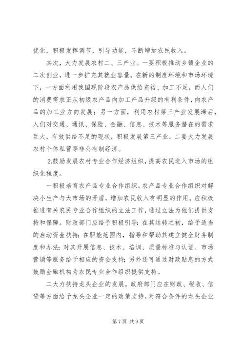 促进我国农民增收的财税对策.docx