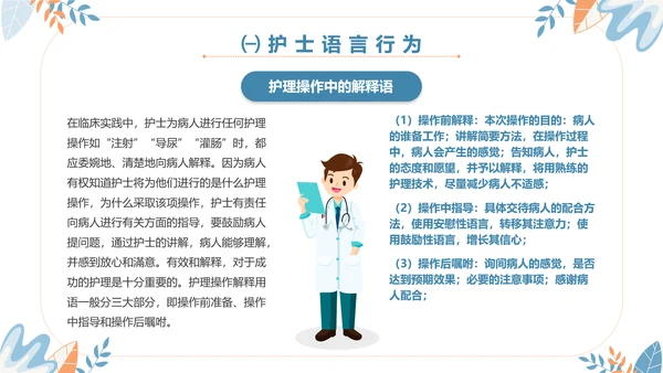 扁平插画清新医疗医院医生护士行为规范培训学习总结汇报模板