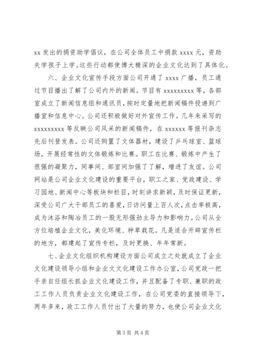 企业文化建设优秀单位申报材料 (2).docx