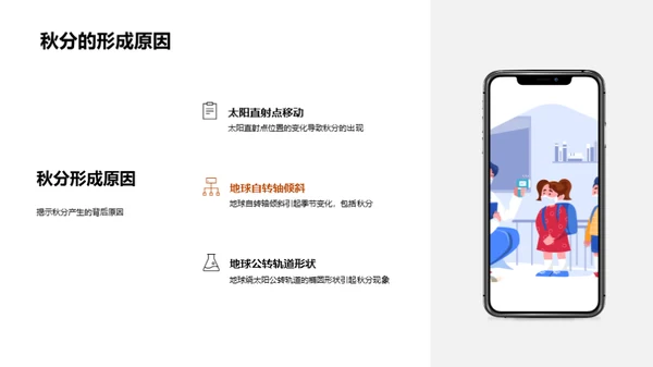 秋分之谜科学探索