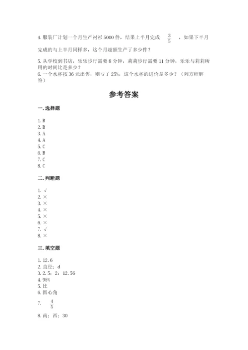 小学数学六年级上册期末卷及1套参考答案.docx