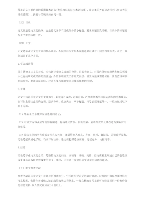 中山大学自考法律专业毕业论文写作规范.docx