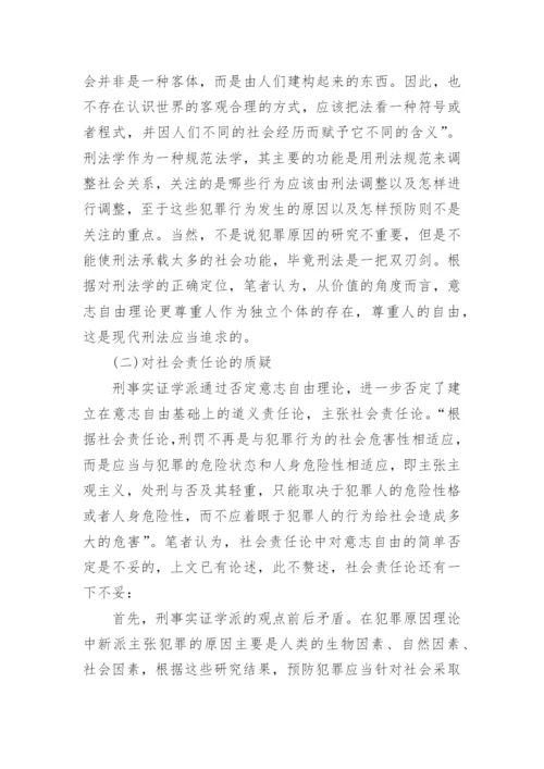 浅谈刑法论文开题报告范文.docx