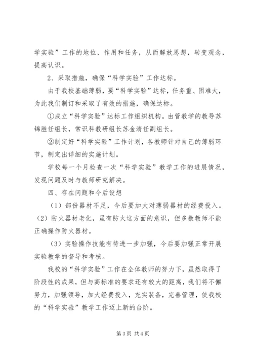 五眼桥小学标准化建设汇报材料.docx