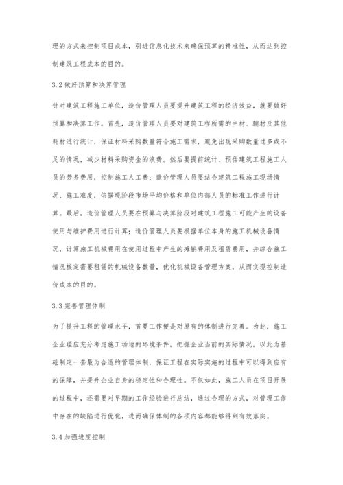 提高建筑工程经济管理的有效策略探究许亮亮.docx