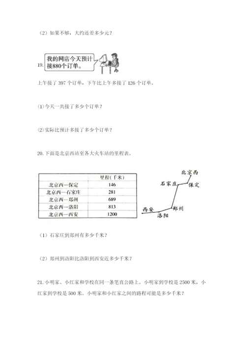 小学三年级数学应用题50道精品（夺分金卷）.docx