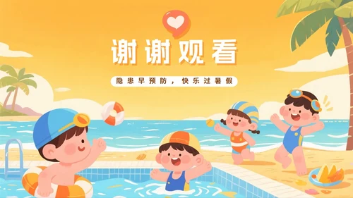 黄色卡通插画风暑假安全教育班会PPT模板
