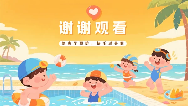 黄色卡通插画风暑假安全教育班会PPT模板