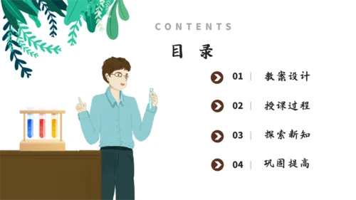 九年级化学《溶液》通用PPT模板