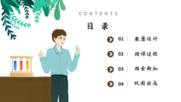 九年级化学《溶液》通用PPT模板
