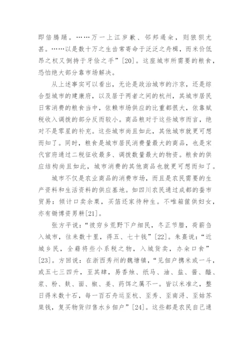宋代城镇综合经济功能的增强与城乡经济论文.docx