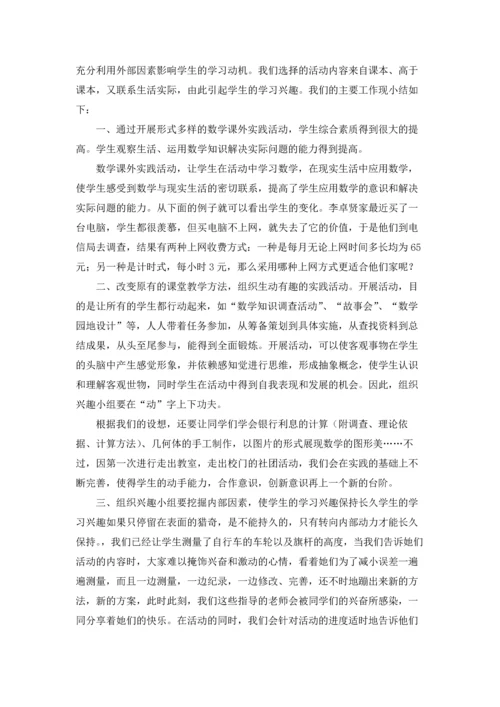 趣味数学社团活动总结.docx