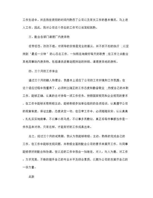 员工转正述职报告2022年最新范文