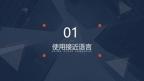 培训课件之沟通技巧培训PPT模板