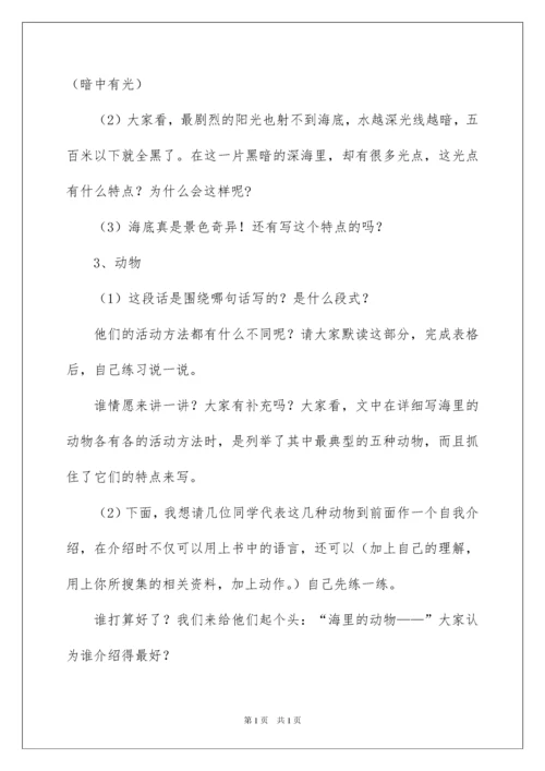 2022《海底世界》第二课时教学设计.docx