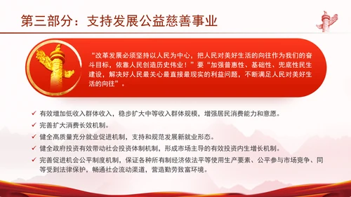 完善收入分配制度构建分配协调制度体系专题党课PPT