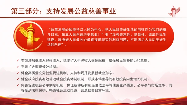 完善收入分配制度构建分配协调制度体系专题党课PPT