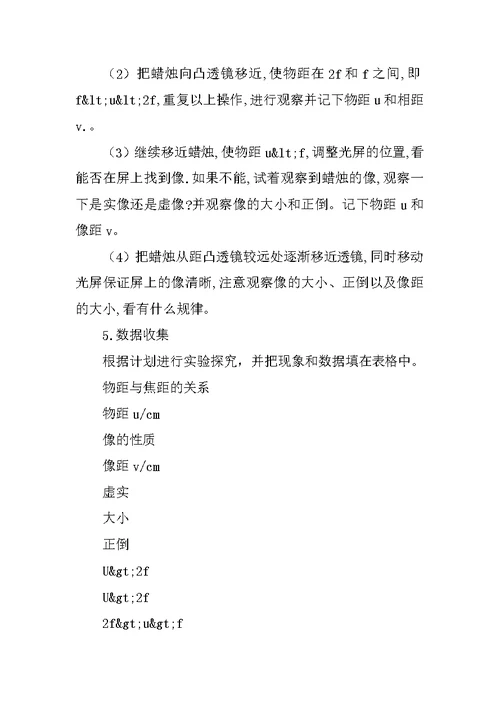 凸透镜成像规律导学案