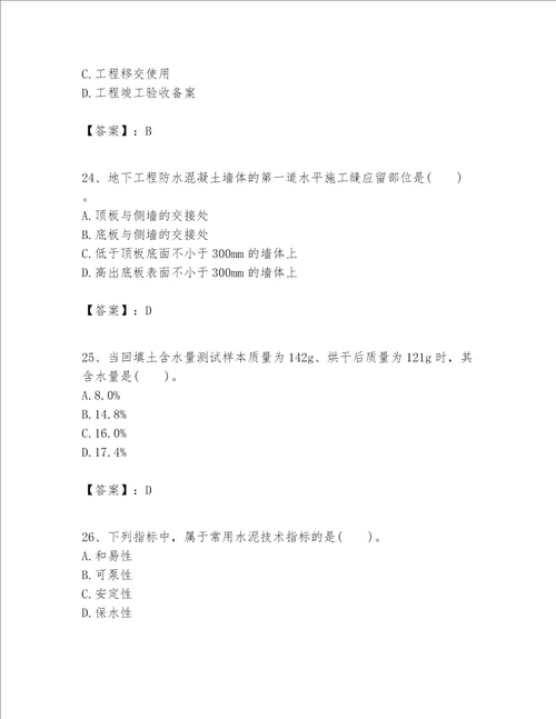 一级建造师之一建建筑工程实务题库带答案考试直接用